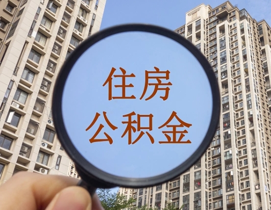 邹平西安公积金单身声明模板（邹平西安市公积金未再婚声明）